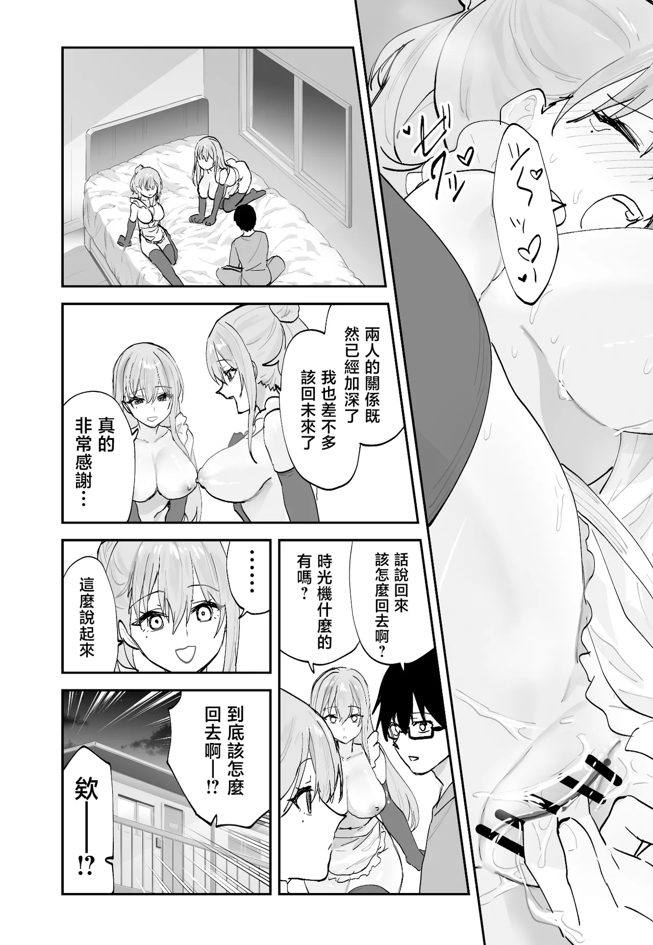 Aamou-ya Aamou-chan Mirai no Kanojo ga Oshieru Ima Kano no Kouryakuhou 2 Ecchi na Hanayome Shugyou Hen 未來的女朋友教我現在的她的攻略法2 色情的新娘修行篇 Chinese - Image 63