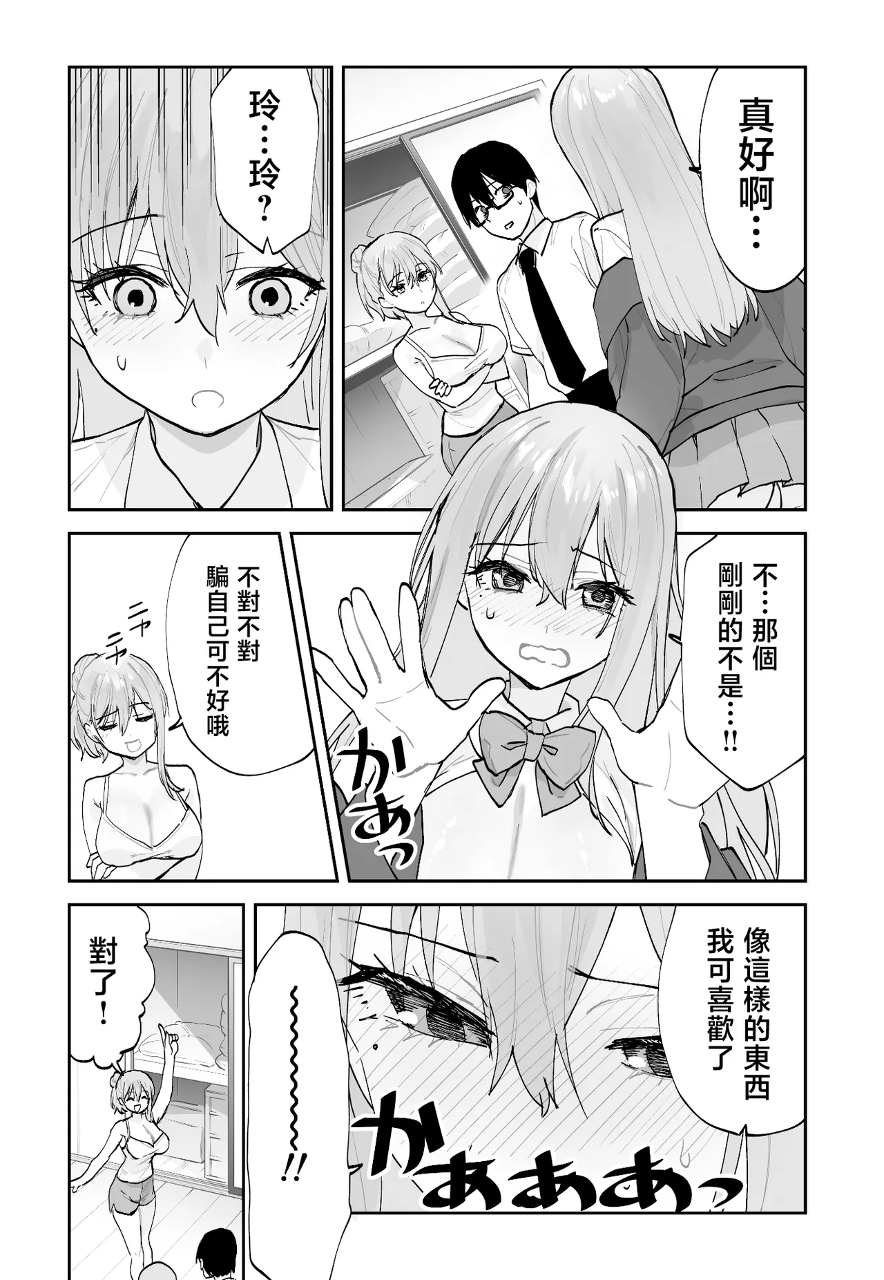 Aamou-ya Aamou-chan Mirai no Kanojo ga Oshieru Ima Kano no Kouryakuhou 2 Ecchi na Hanayome Shugyou Hen 未來的女朋友教我現在的她的攻略法2 色情的新娘修行篇 Chinese - Image 9