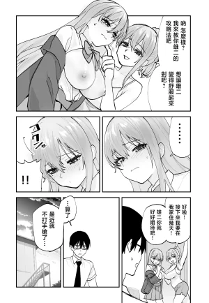 Aamou-ya Aamou-chan Mirai no Kanojo ga Oshieru Ima Kano no Kouryakuhou 2 Ecchi na Hanayome Shugyou Hen 未來的女朋友教我現在的她的攻略法2 色情的新娘修行篇 Chinese - Page 11