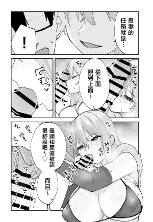 Aamou-ya Aamou-chan Mirai no Kanojo ga Oshieru Ima Kano no Kouryakuhou 2 Ecchi na Hanayome Shugyou Hen 未來的女朋友教我現在的她的攻略法2 色情的新娘修行篇 Chinese - Page 15