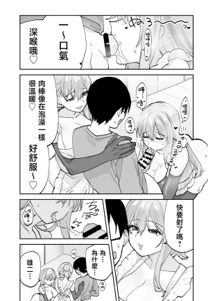 Aamou-ya Aamou-chan Mirai no Kanojo ga Oshieru Ima Kano no Kouryakuhou 2 Ecchi na Hanayome Shugyou Hen 未來的女朋友教我現在的她的攻略法2 色情的新娘修行篇 Chinese - Page 16