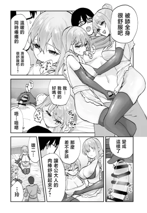 Aamou-ya Aamou-chan Mirai no Kanojo ga Oshieru Ima Kano no Kouryakuhou 2 Ecchi na Hanayome Shugyou Hen 未來的女朋友教我現在的她的攻略法2 色情的新娘修行篇 Chinese - Page 19