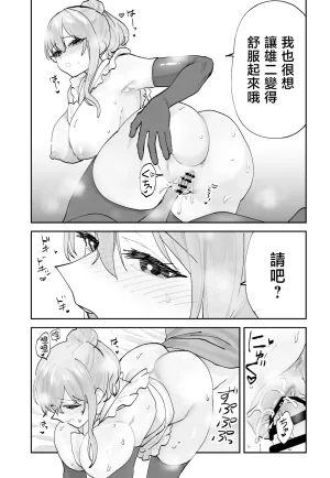 Aamou-ya Aamou-chan Mirai no Kanojo ga Oshieru Ima Kano no Kouryakuhou 2 Ecchi na Hanayome Shugyou Hen 未來的女朋友教我現在的她的攻略法2 色情的新娘修行篇 Chinese - Page 30