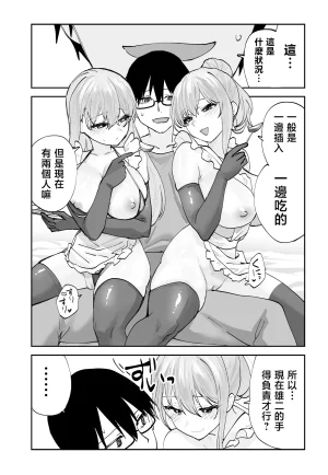 Aamou-ya Aamou-chan Mirai no Kanojo ga Oshieru Ima Kano no Kouryakuhou 2 Ecchi na Hanayome Shugyou Hen 未來的女朋友教我現在的她的攻略法2 色情的新娘修行篇 Chinese - Page 38