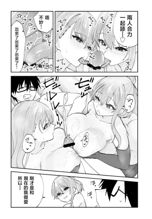 Aamou-ya Aamou-chan Mirai no Kanojo ga Oshieru Ima Kano no Kouryakuhou 2 Ecchi na Hanayome Shugyou Hen 未來的女朋友教我現在的她的攻略法2 色情的新娘修行篇 Chinese - Page 45