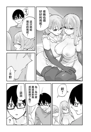 Aamou-ya Aamou-chan Mirai no Kanojo ga Oshieru Ima Kano no Kouryakuhou 2 Ecchi na Hanayome Shugyou Hen 未來的女朋友教我現在的她的攻略法2 色情的新娘修行篇 Chinese - Page 51