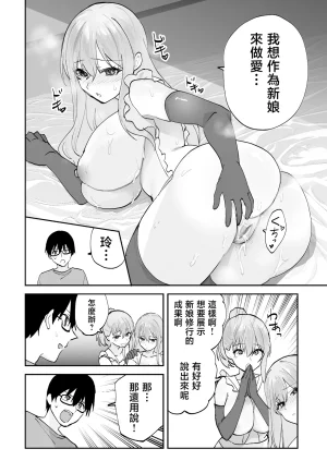 Aamou-ya Aamou-chan Mirai no Kanojo ga Oshieru Ima Kano no Kouryakuhou 2 Ecchi na Hanayome Shugyou Hen 未來的女朋友教我現在的她的攻略法2 色情的新娘修行篇 Chinese - Page 52