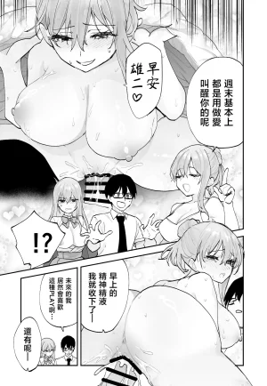 Aamou-ya Aamou-chan Mirai no Kanojo ga Oshieru Ima Kano no Kouryakuhou 2 Ecchi na Hanayome Shugyou Hen 未來的女朋友教我現在的她的攻略法2 色情的新娘修行篇 Chinese - Page 7