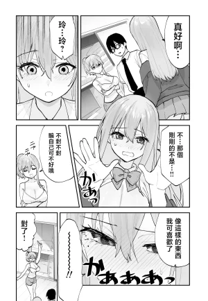 Aamou-ya Aamou-chan Mirai no Kanojo ga Oshieru Ima Kano no Kouryakuhou 2 Ecchi na Hanayome Shugyou Hen 未來的女朋友教我現在的她的攻略法2 色情的新娘修行篇 Chinese - Page 9