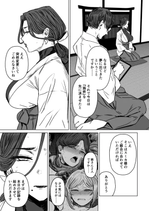 Abnormal Mating Pleasure Hell 2 - Page 10