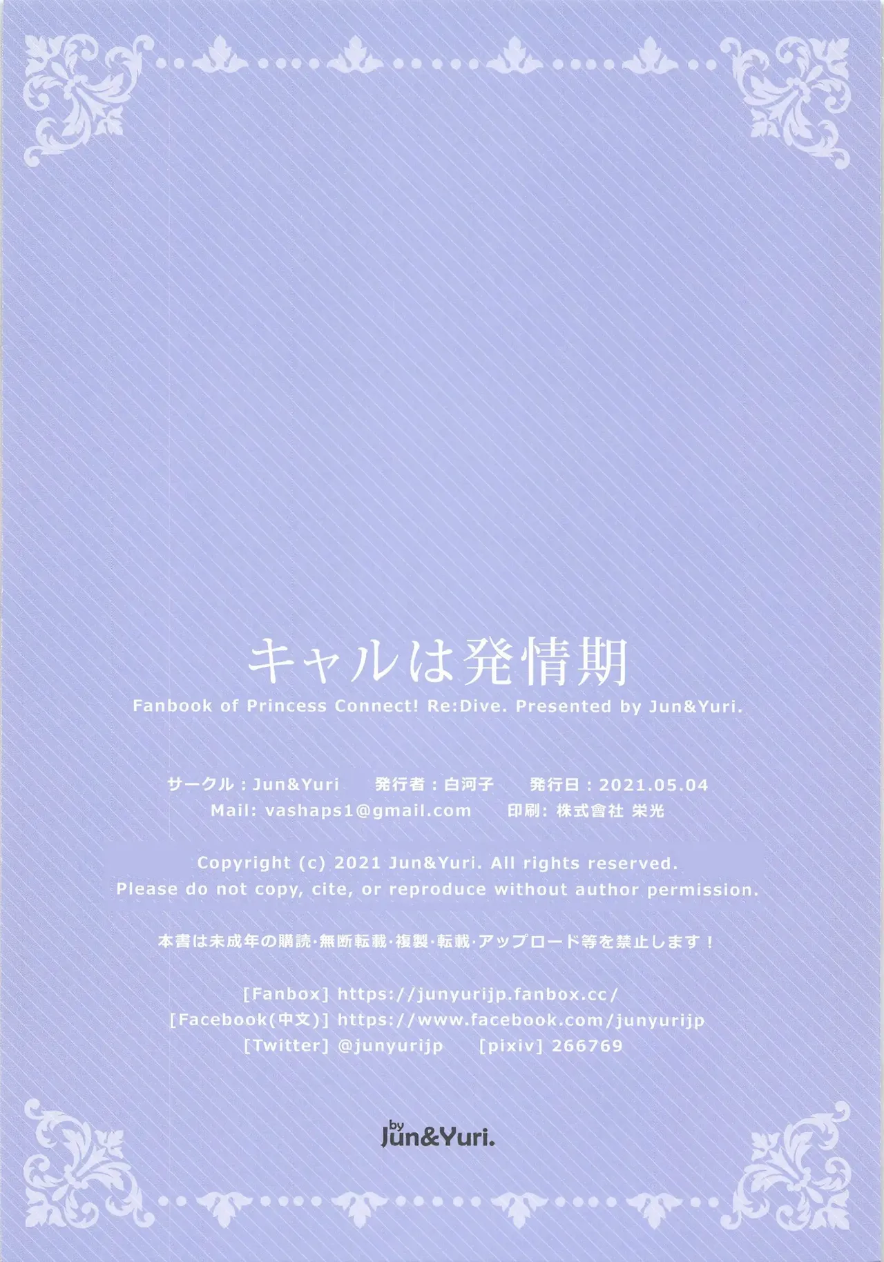 AC3 JunYuri Yuriko Kyaru wa Hatsujouki Princess Connect ReDive VGT13 English - Image 13