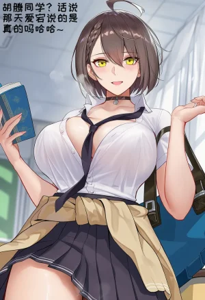 小松鸟 雨后躁动的ACE Chinese - Page 4