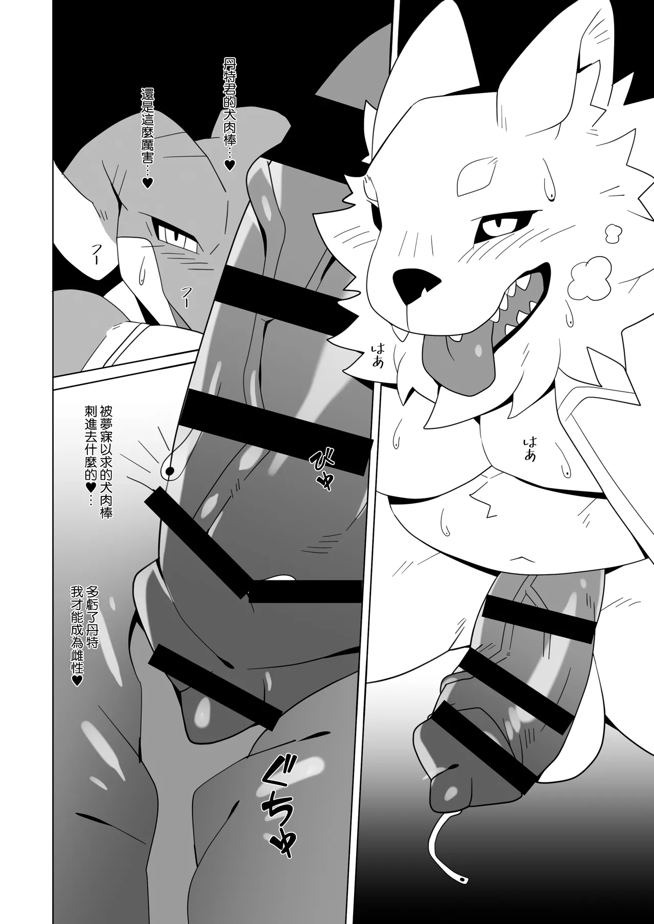 ACHAKOORA Bucho wa Kanojo 部長是女友 Chinese 自由獸漢化組 Digital - Image 15