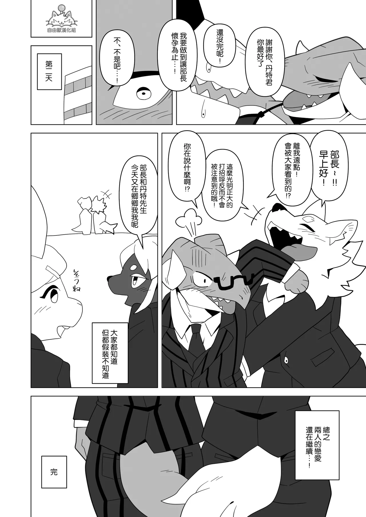 ACHAKOORA Bucho wa Kanojo 部長是女友 Chinese 自由獸漢化組 Digital - Image 17