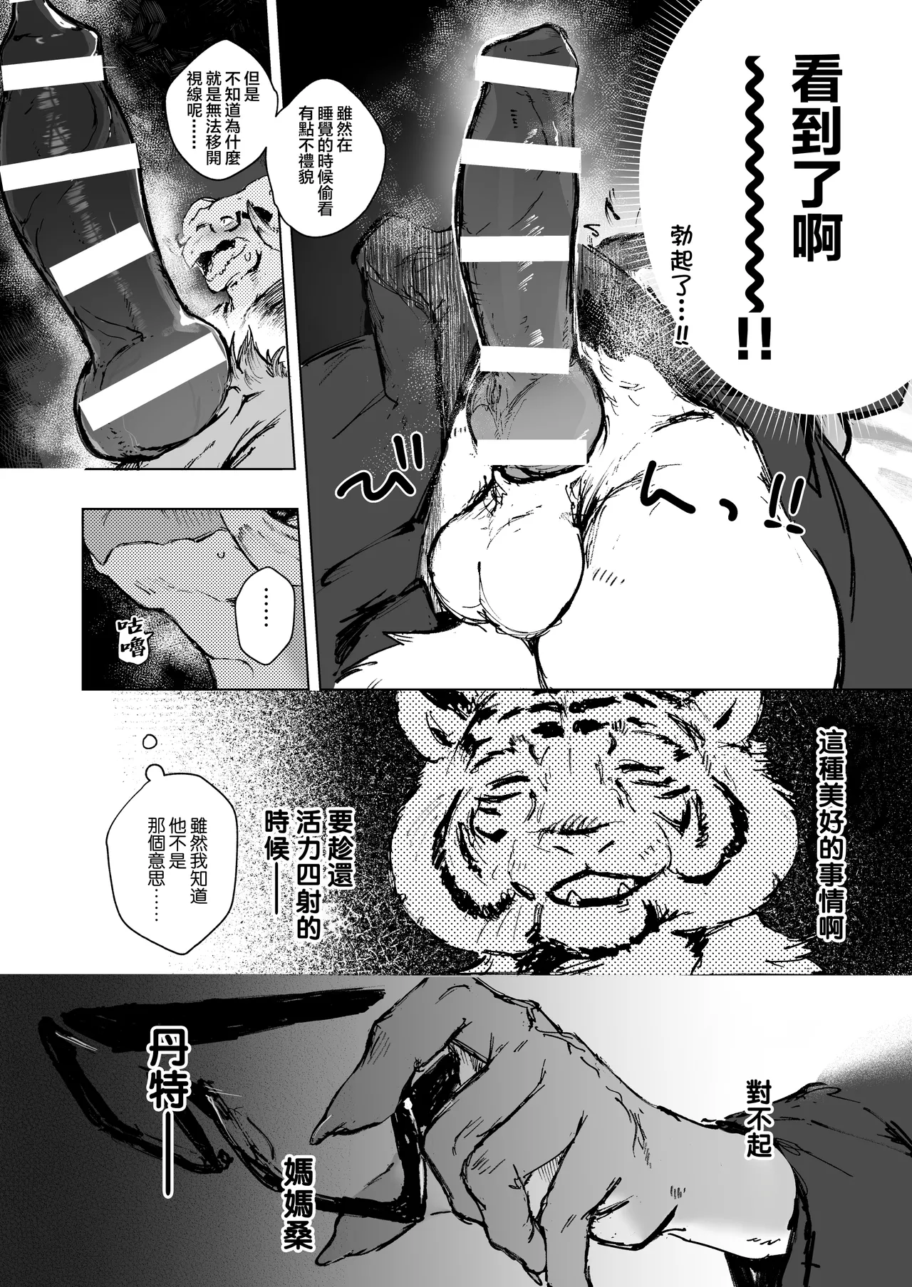 ACHAKOORA Bucho wa Kanojo 部長是女友 Chinese 自由獸漢化組 Digital - Image 22