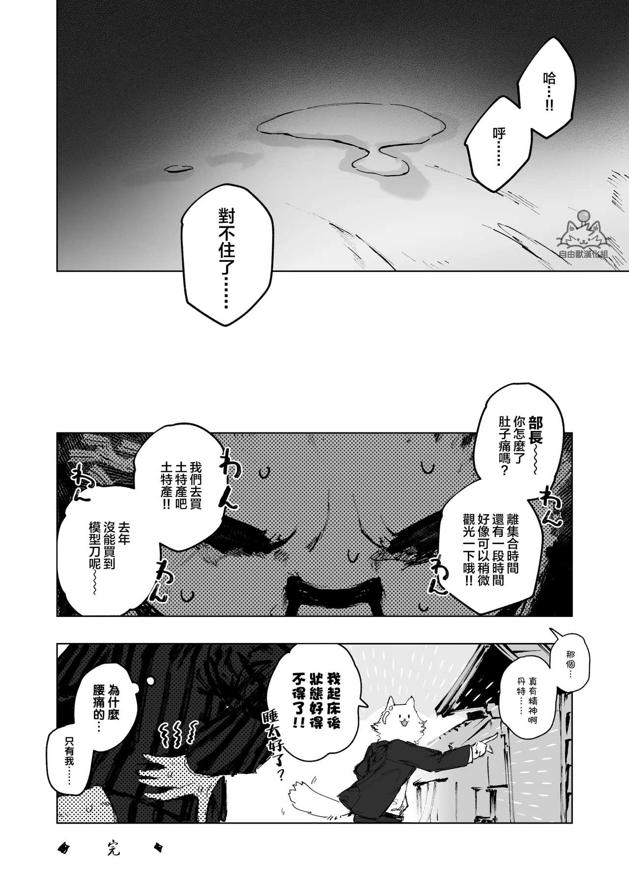 ACHAKOORA Bucho wa Kanojo 部長是女友 Chinese 自由獸漢化組 Digital - Image 26