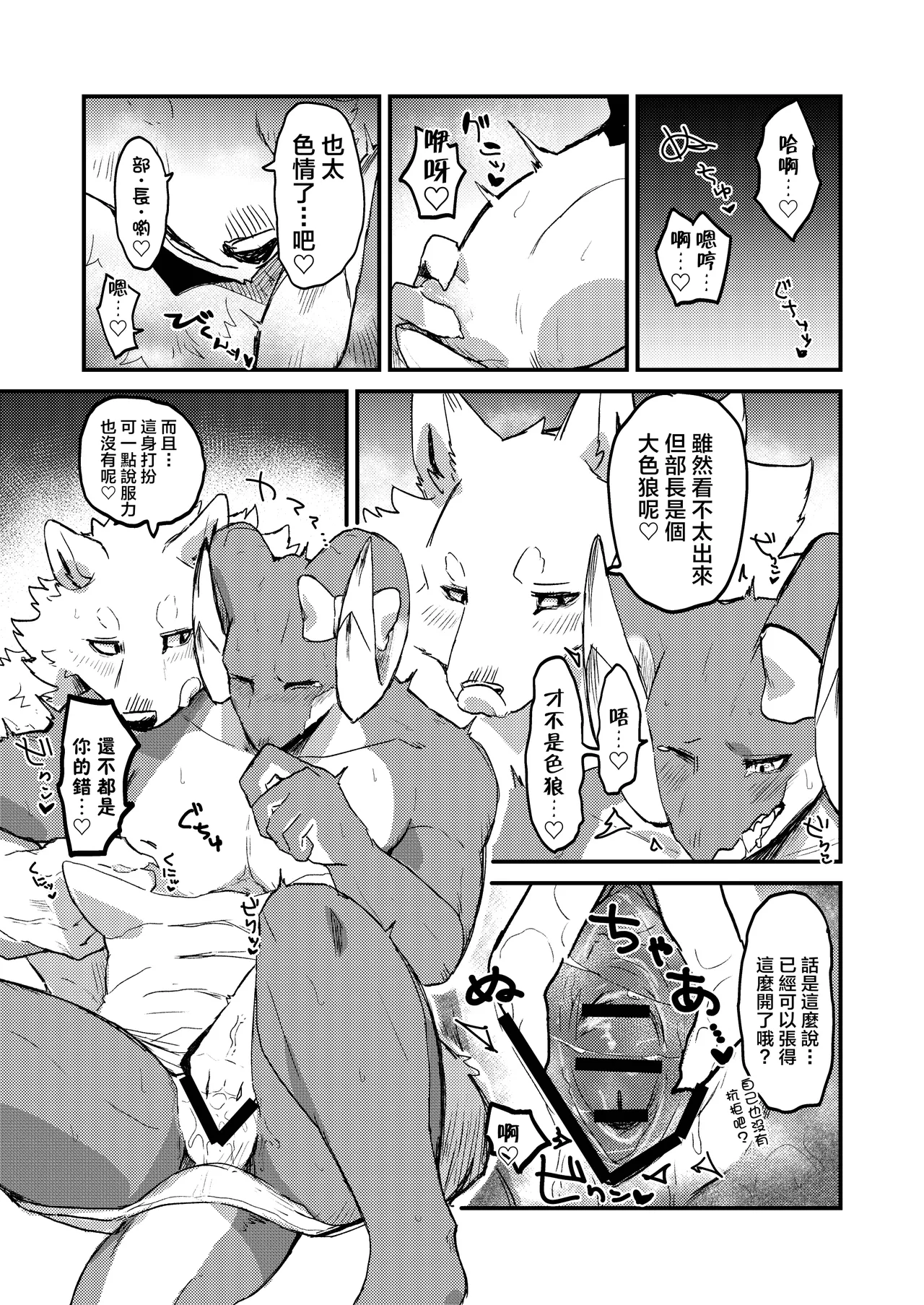 ACHAKOORA Bucho wa Kanojo 部長是女友 Chinese 自由獸漢化組 Digital - Image 36