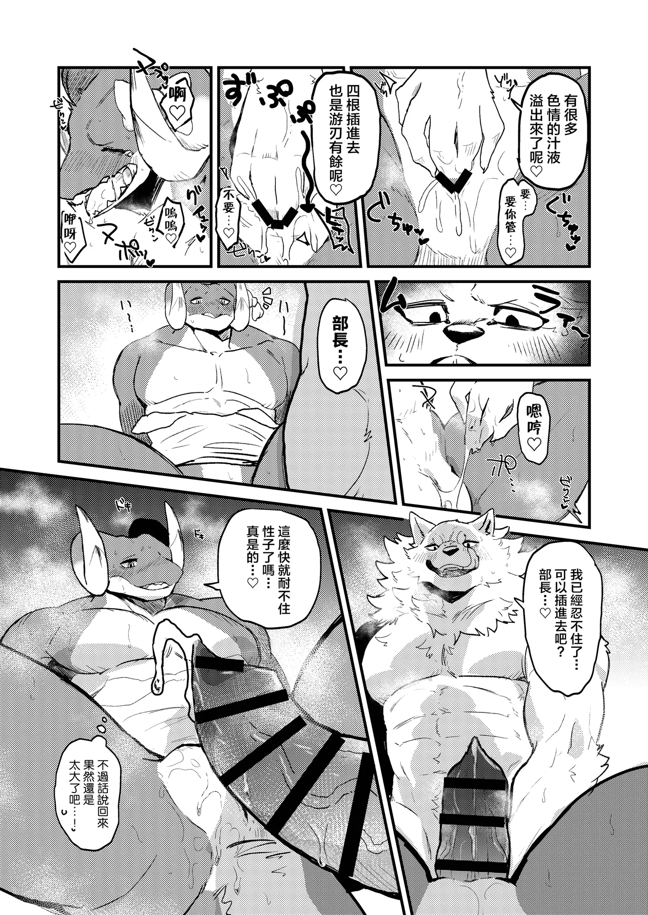 ACHAKOORA Bucho wa Kanojo 部長是女友 Chinese 自由獸漢化組 Digital - Image 37