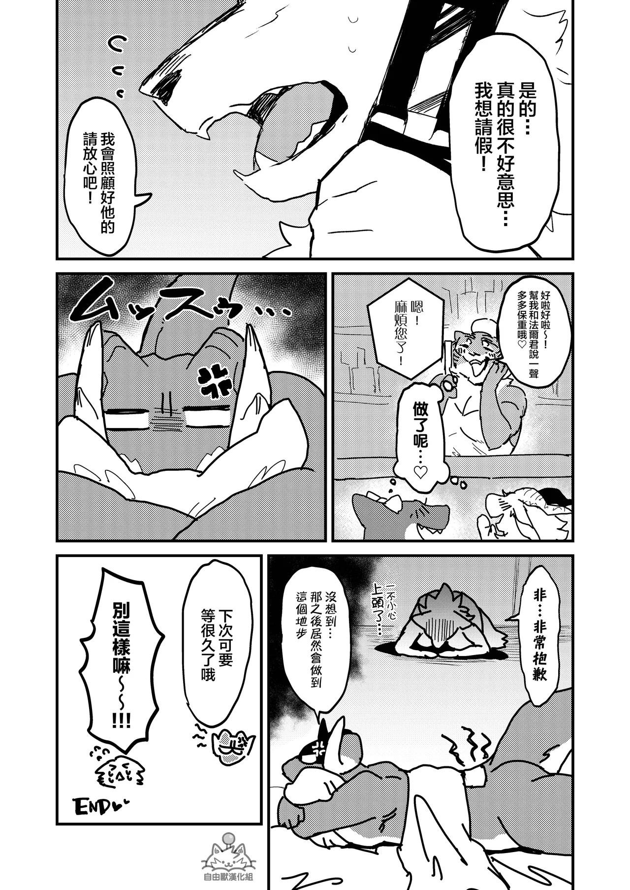 ACHAKOORA Bucho wa Kanojo 部長是女友 Chinese 自由獸漢化組 Digital - Image 40