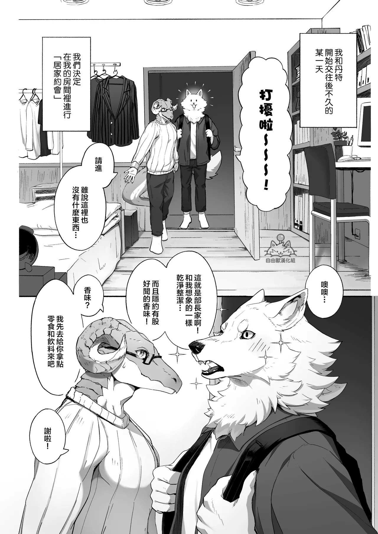 ACHAKOORA Bucho wa Kanojo 部長是女友 Chinese 自由獸漢化組 Digital - Image 42