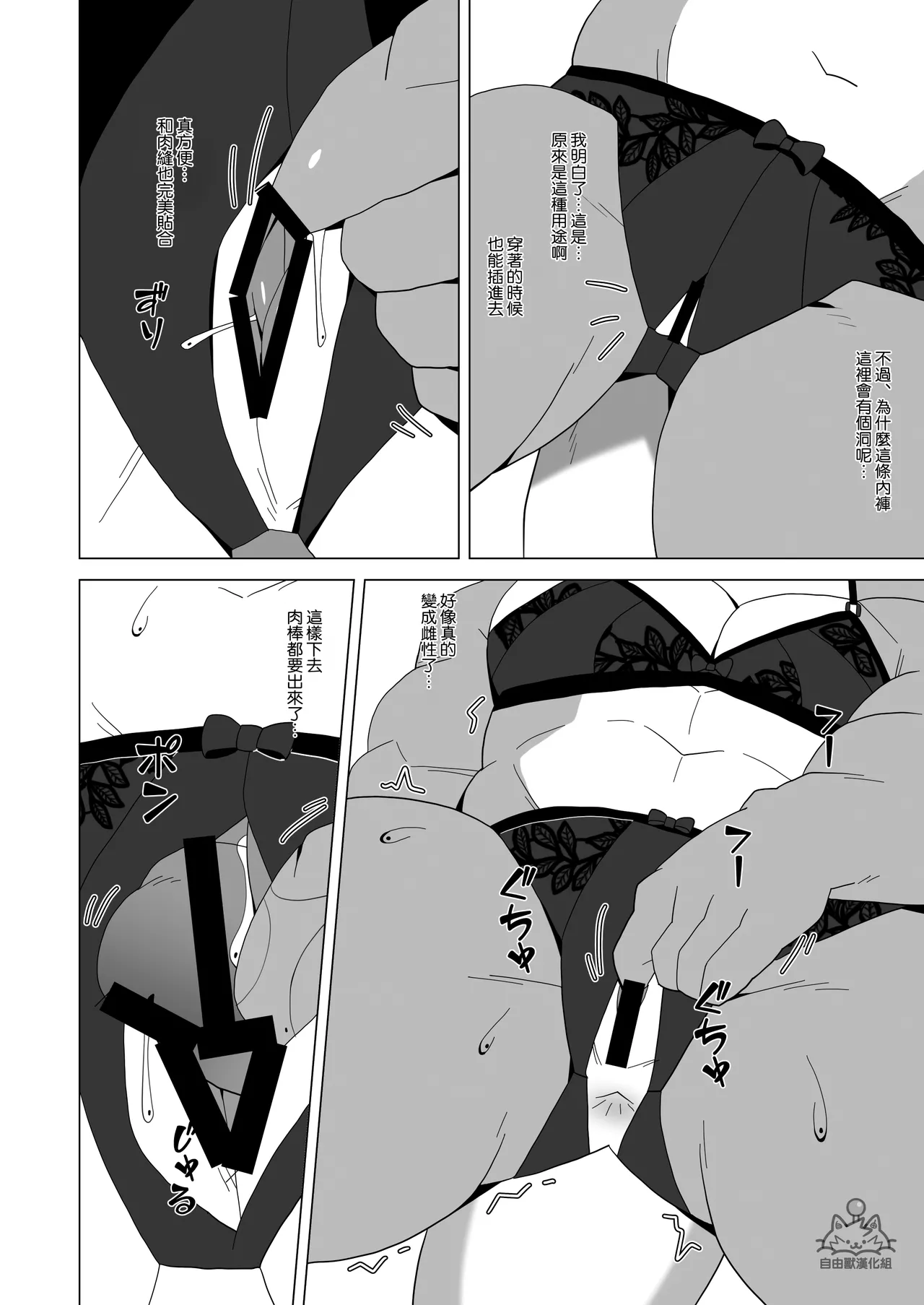 ACHAKOORA Bucho wa Kanojo 部長是女友 Chinese 自由獸漢化組 Digital - Image 5