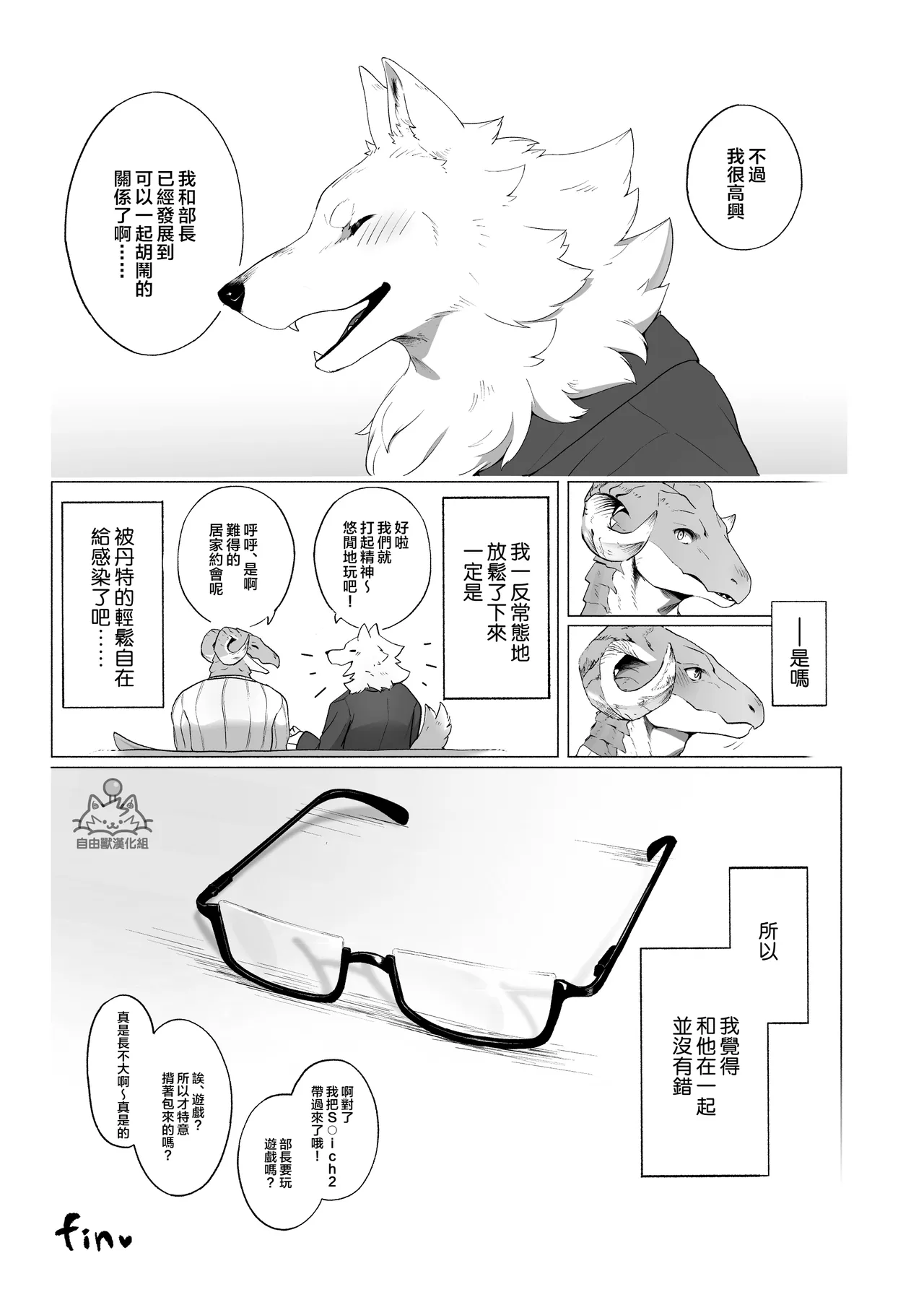 ACHAKOORA Bucho wa Kanojo 部長是女友 Chinese 自由獸漢化組 Digital - Image 51