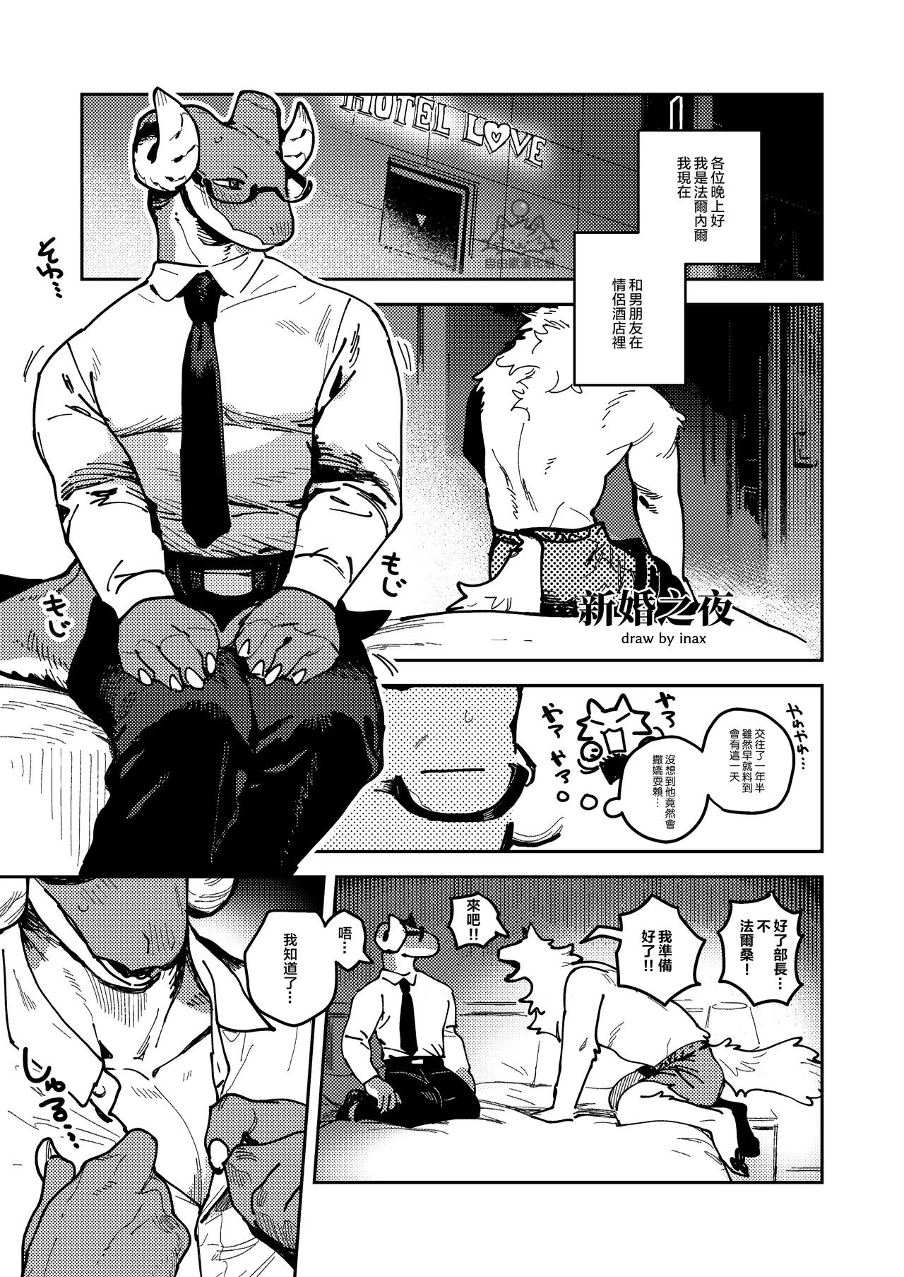 ACHAKOORA Bucho wa Kanojo 部長是女友 Chinese 自由獸漢化組 Digital - Image 53