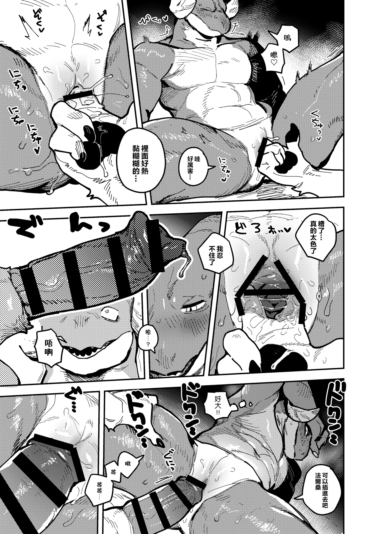 ACHAKOORA Bucho wa Kanojo 部長是女友 Chinese 自由獸漢化組 Digital - Image 55