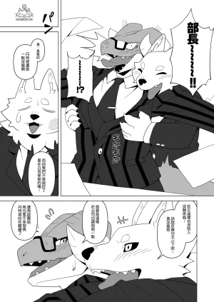 ACHAKOORA Bucho wa Kanojo 部長是女友 Chinese 自由獸漢化組 Digital - Page 10