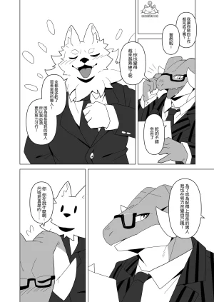 ACHAKOORA Bucho wa Kanojo 部長是女友 Chinese 自由獸漢化組 Digital - Page 11