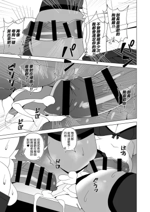 ACHAKOORA Bucho wa Kanojo 部長是女友 Chinese 自由獸漢化組 Digital - Page 16