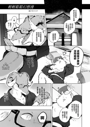 ACHAKOORA Bucho wa Kanojo 部長是女友 Chinese 自由獸漢化組 Digital - Page 21