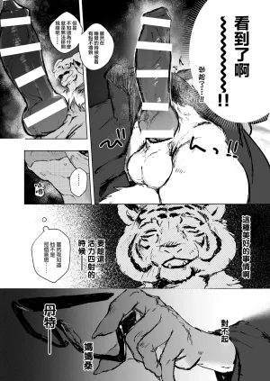 ACHAKOORA Bucho wa Kanojo 部長是女友 Chinese 自由獸漢化組 Digital - Page 22