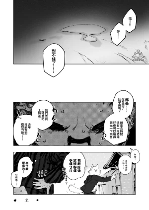 ACHAKOORA Bucho wa Kanojo 部長是女友 Chinese 自由獸漢化組 Digital - Page 26