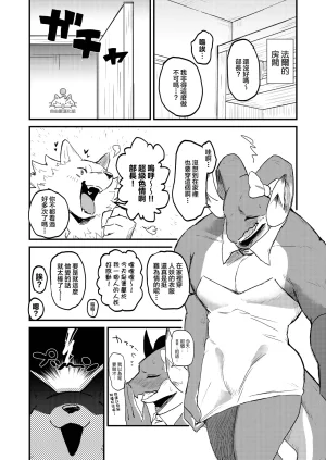 ACHAKOORA Bucho wa Kanojo 部長是女友 Chinese 自由獸漢化組 Digital - Page 35