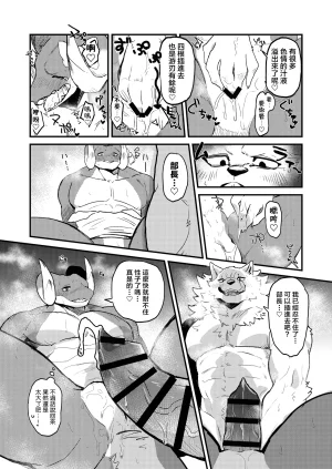 ACHAKOORA Bucho wa Kanojo 部長是女友 Chinese 自由獸漢化組 Digital - Page 37