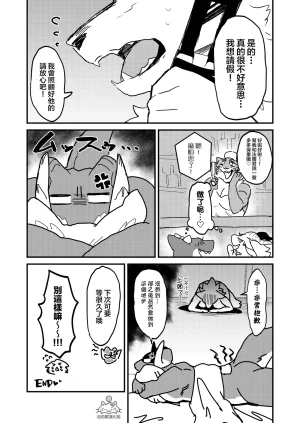 ACHAKOORA Bucho wa Kanojo 部長是女友 Chinese 自由獸漢化組 Digital - Page 40