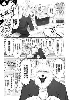 ACHAKOORA Bucho wa Kanojo 部長是女友 Chinese 自由獸漢化組 Digital - Page 43