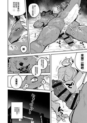 ACHAKOORA Bucho wa Kanojo 部長是女友 Chinese 自由獸漢化組 Digital - Page 62
