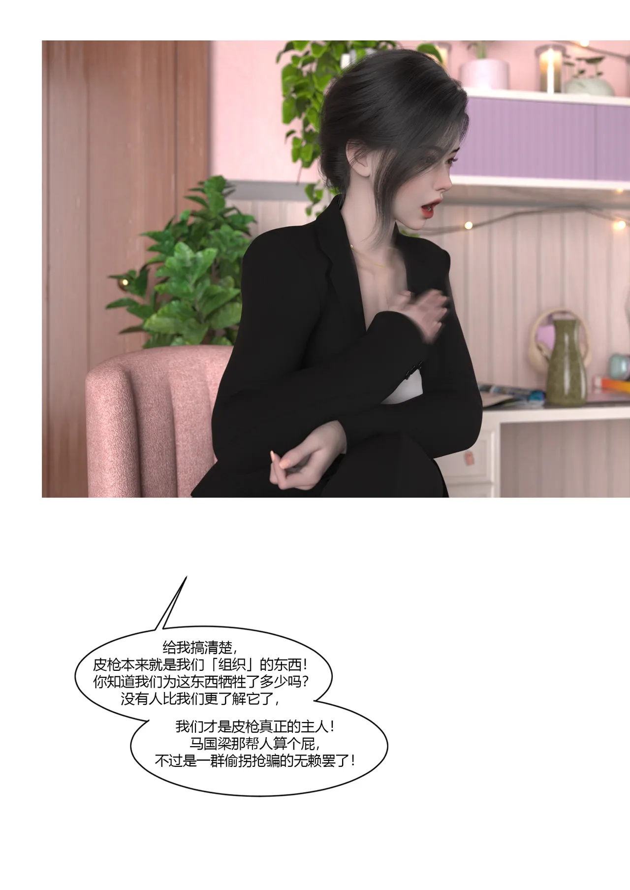 Ackerman我的妈妈被损友穿上了 夏茵茵外传 01-05 - Image 111