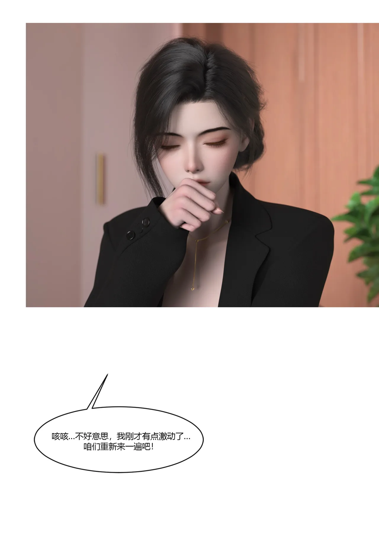 Ackerman我的妈妈被损友穿上了 夏茵茵外传 01-05 - Image 113