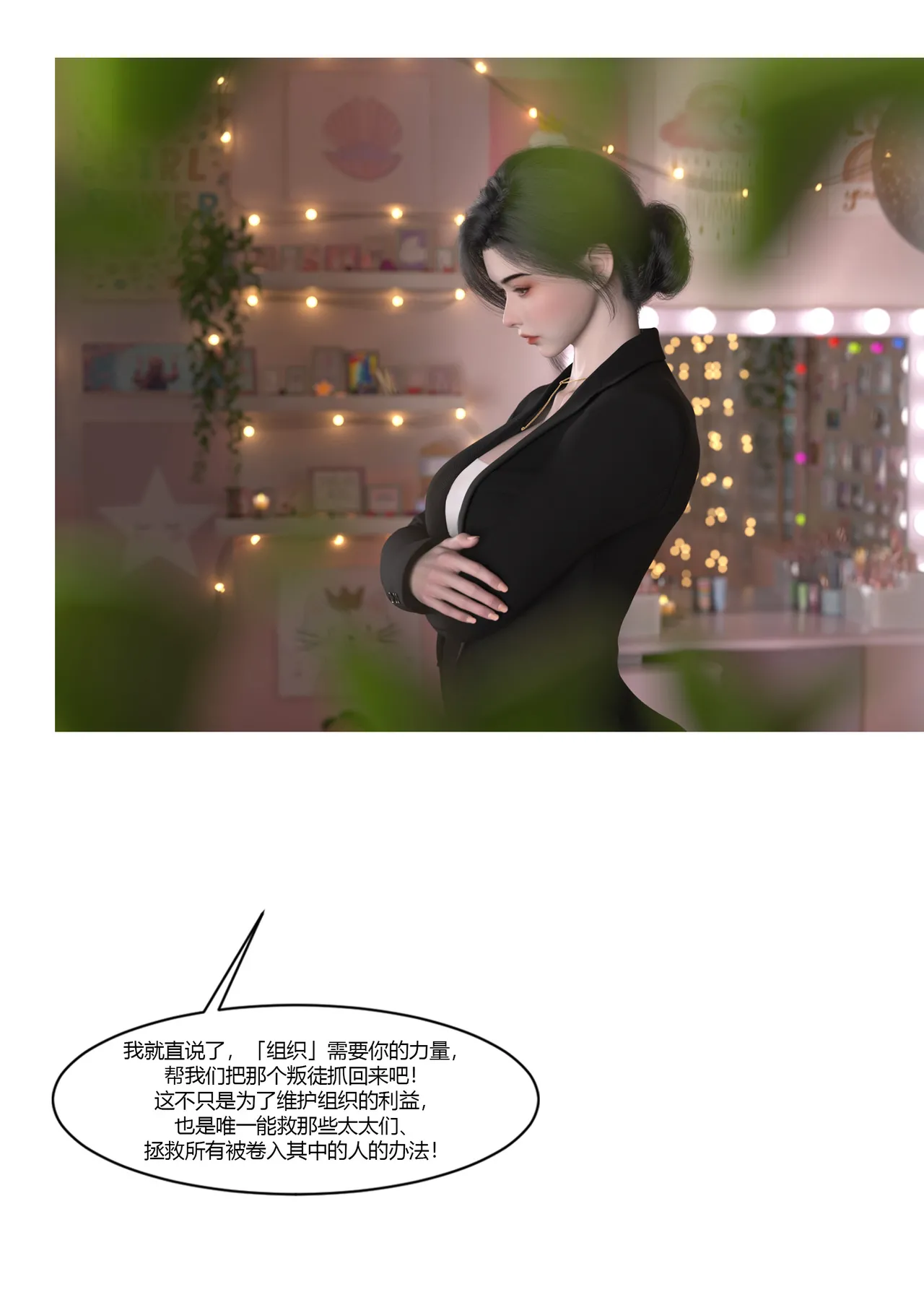 Ackerman我的妈妈被损友穿上了 夏茵茵外传 01-05 - Image 127