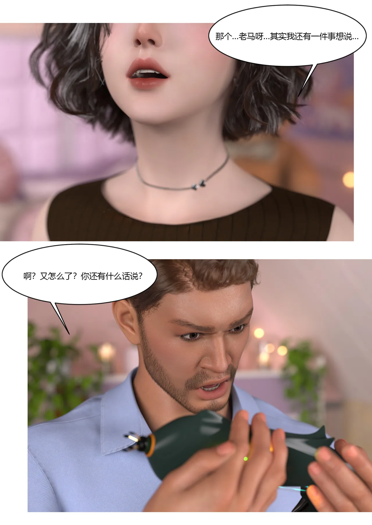 Ackerman我的妈妈被损友穿上了 夏茵茵外传 01-05 - Image 139