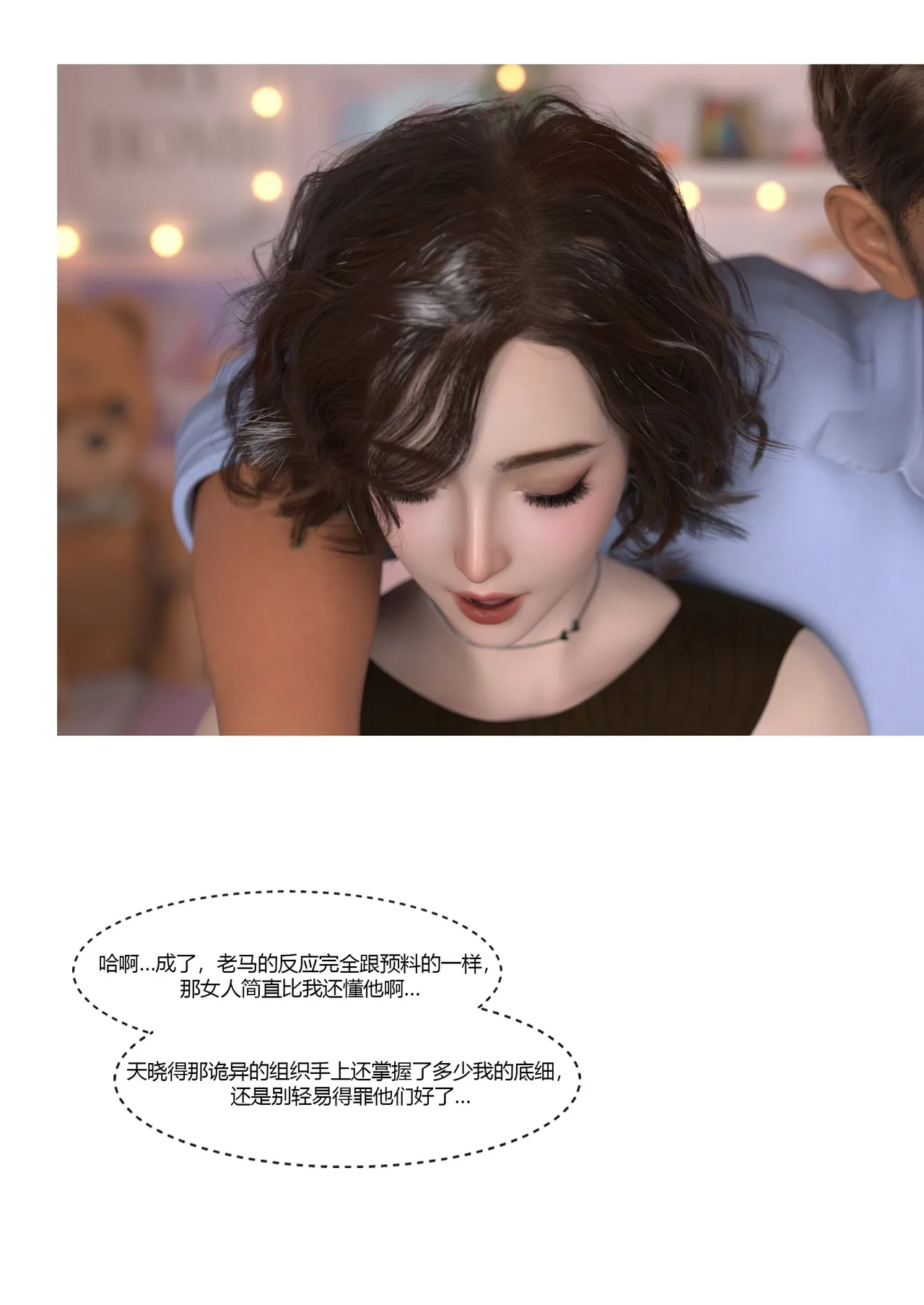 Ackerman我的妈妈被损友穿上了 夏茵茵外传 01-05 - Image 145