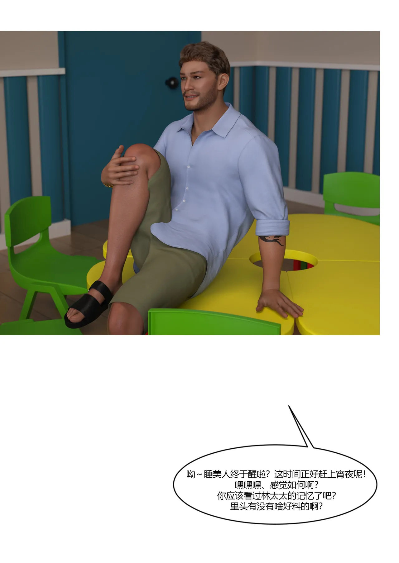 Ackerman我的妈妈被损友穿上了 夏茵茵外传 01-05 - Image 203