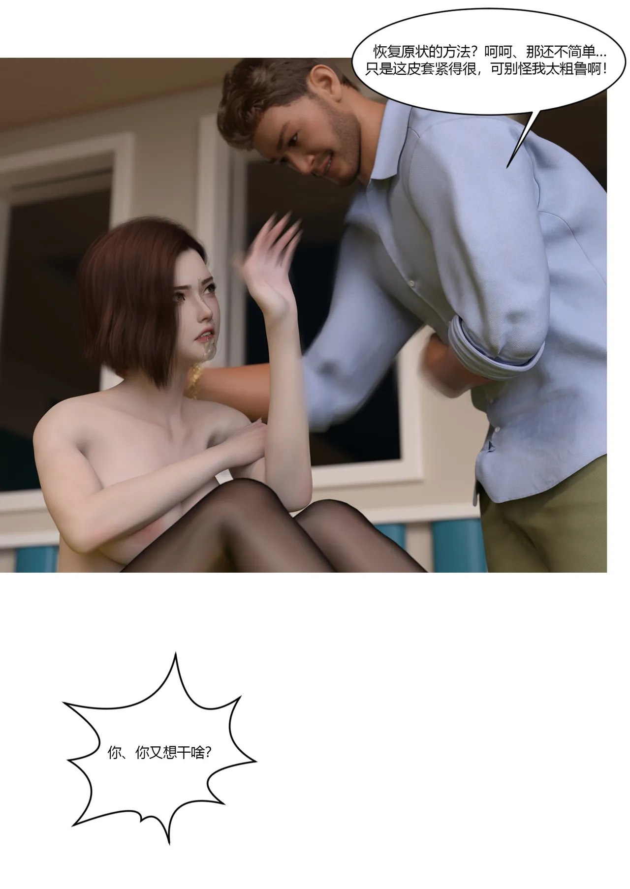 Ackerman我的妈妈被损友穿上了 夏茵茵外传 01-05 - Image 207