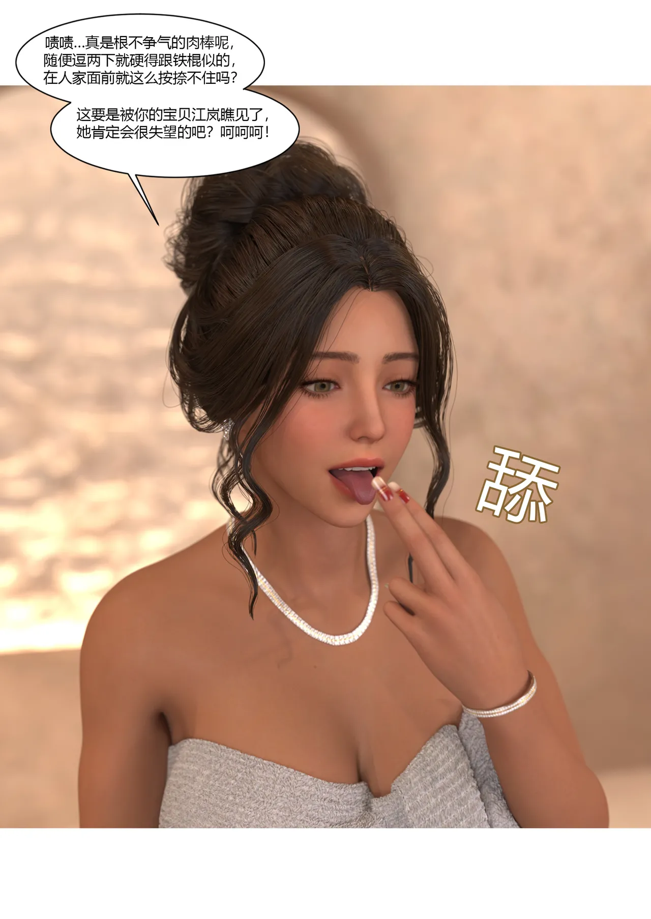 Ackerman我的妈妈被损友穿上了 夏茵茵外传 01-05 - Image 267