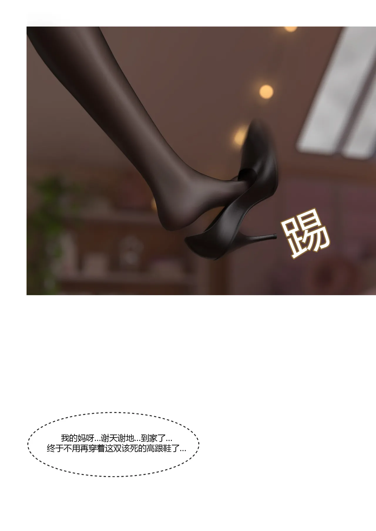 Ackerman我的妈妈被损友穿上了 夏茵茵外传 01-05 - Image 330