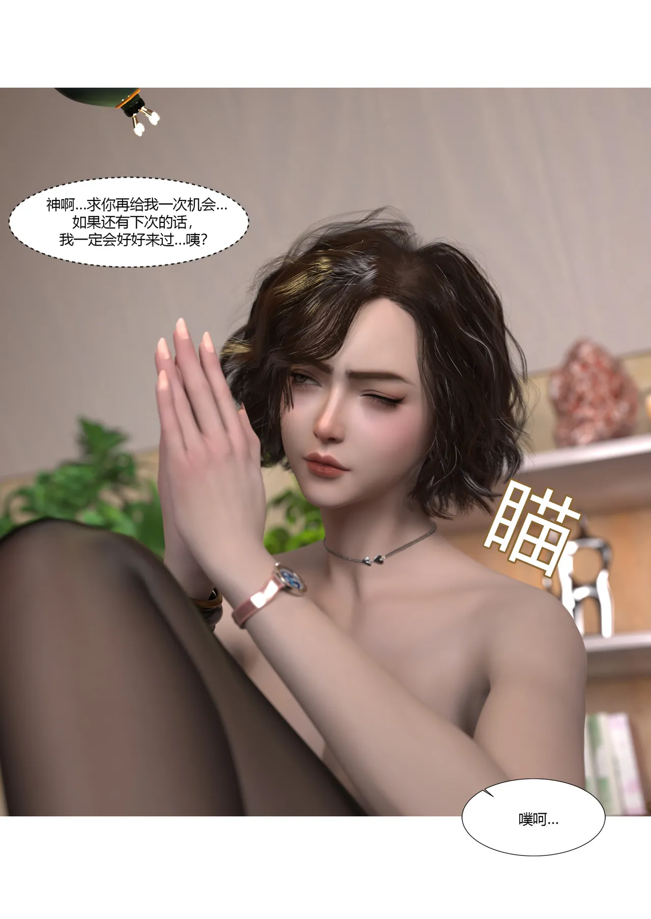 Ackerman我的妈妈被损友穿上了 夏茵茵外传 01-05 - Image 366