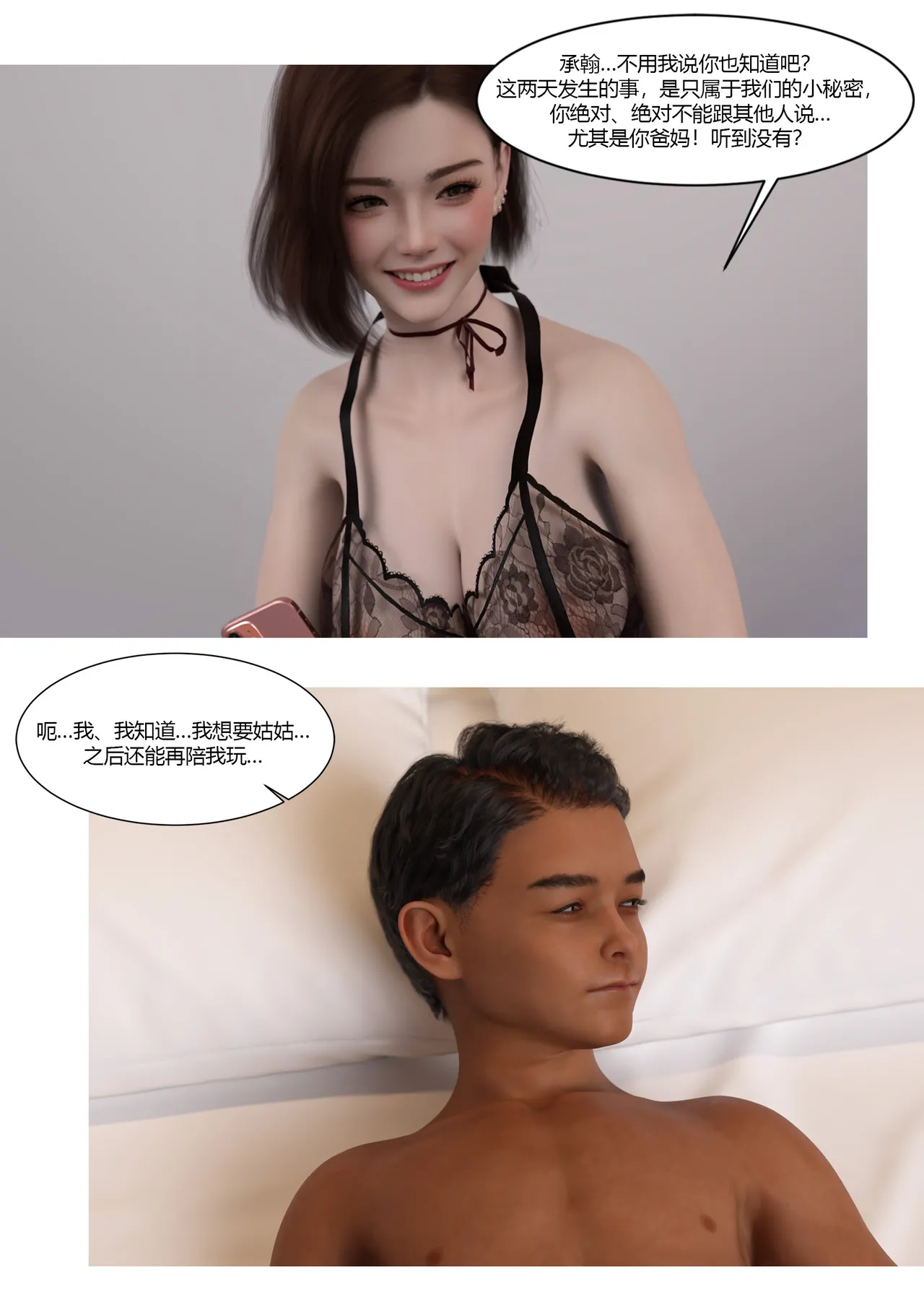 Ackerman我的妈妈被损友穿上了 夏茵茵外传 01-05 - Image 390